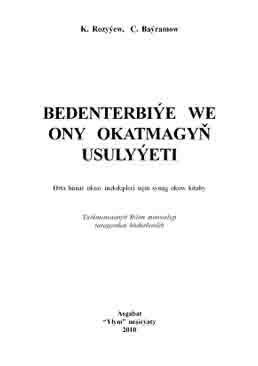 Bedenterbiýe we ony okatmagyň usulyýeti